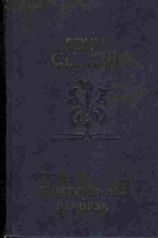 Книга Рони Старший Борьба за огонь, Пещерный лев, Вамирэх, 11-736, Баград.рф